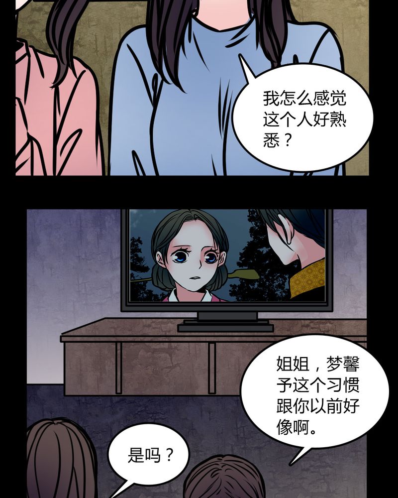 女巫躲猫猫漫画,第72章：苏烟5图