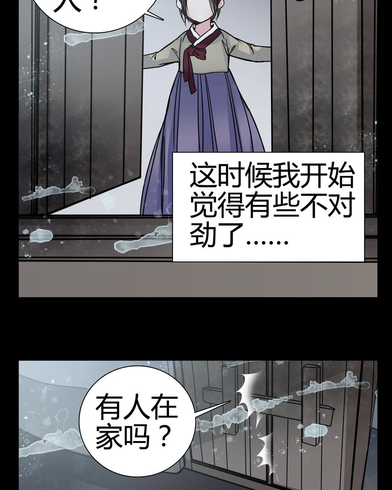 女巫重生记漫画,第9章：转煞4图