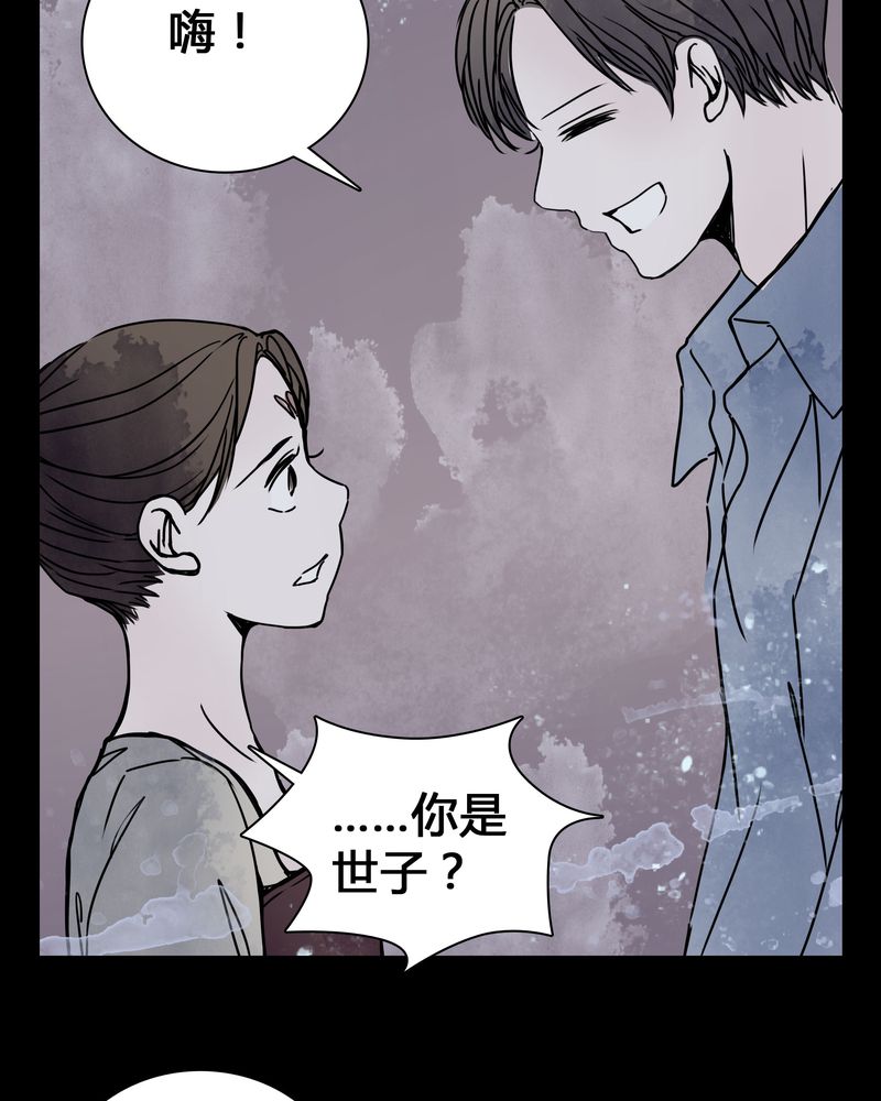 女巫简笔画漫画,第23章：世子殿下你怎么在这里？1图