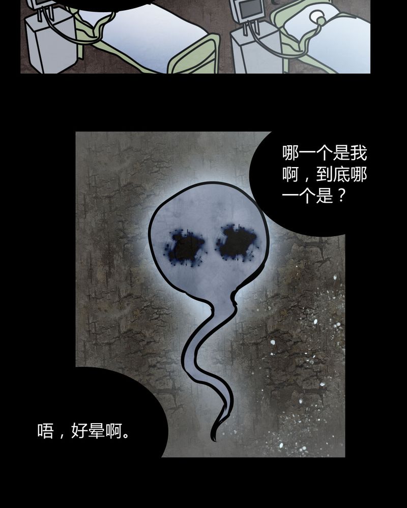 女巫怎么玩漫画,第71章：病房2图