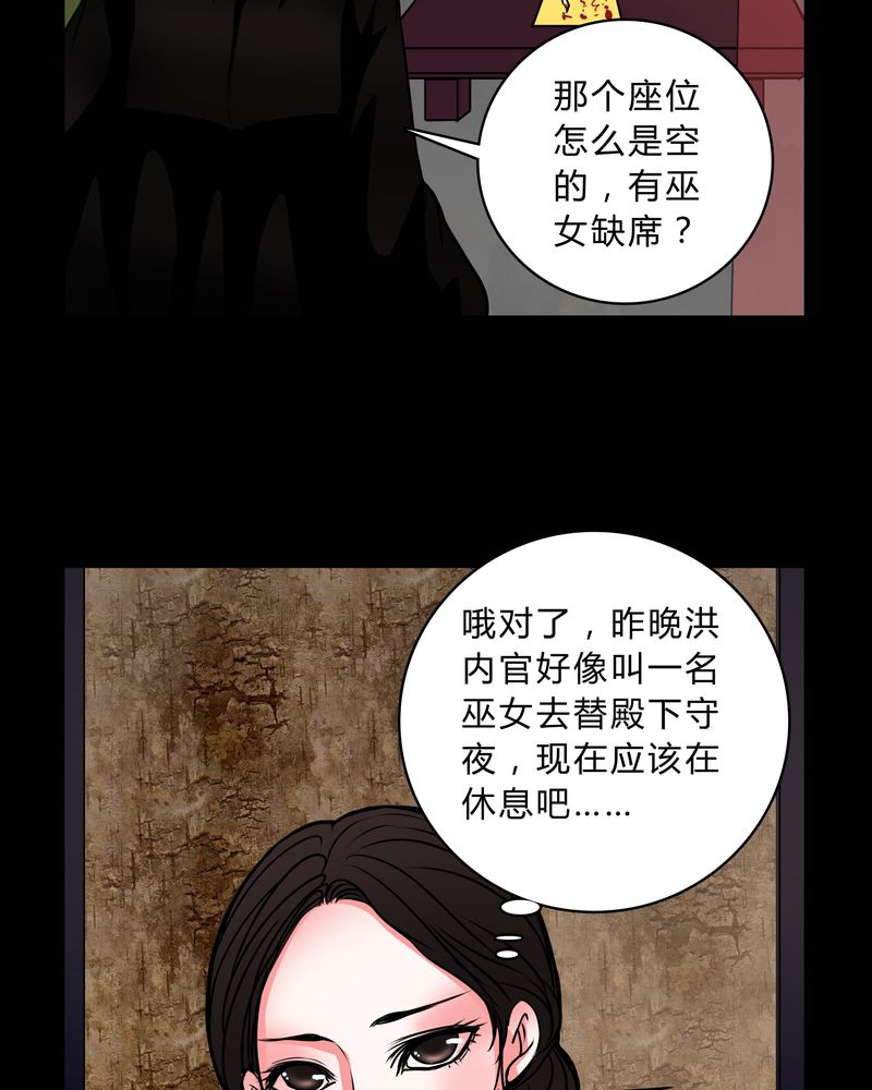 女巫重生记漫画,第44章：世子妃2图