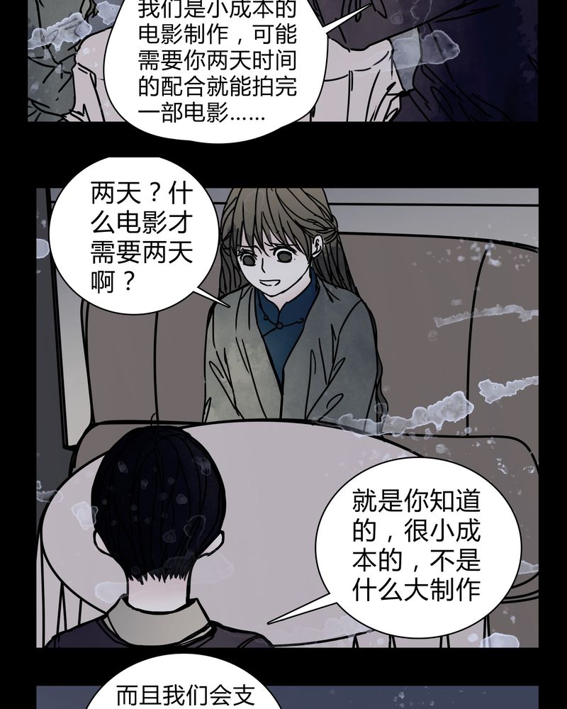 女巫怎么玩漫画,第21章：女鬼担任电影女主？4图