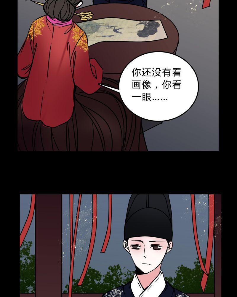 女巫动画片漫画,第44章：世子妃3图
