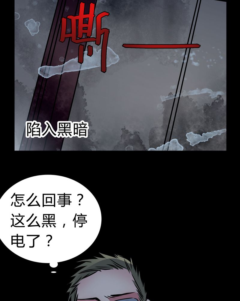 女巫简笔画漫画,第14章：鬼交3图