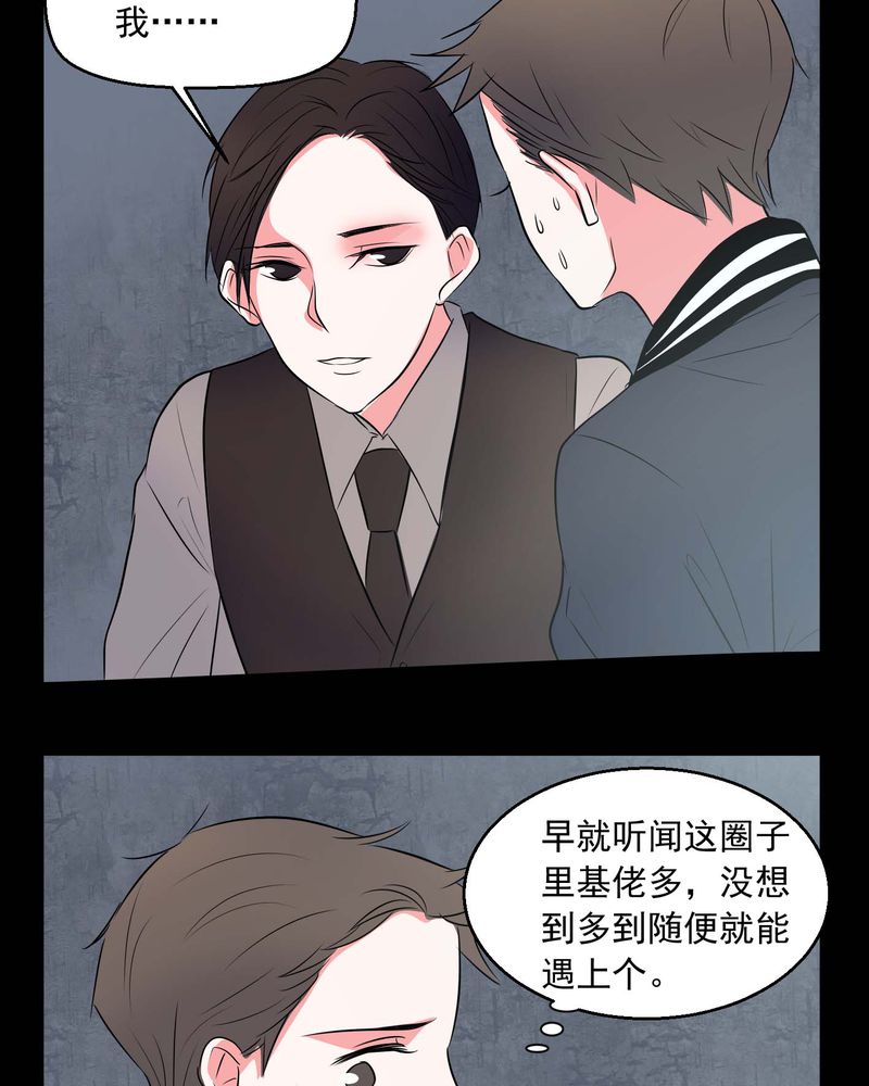 女巫重击波比漫画,第73章：诱惑5图