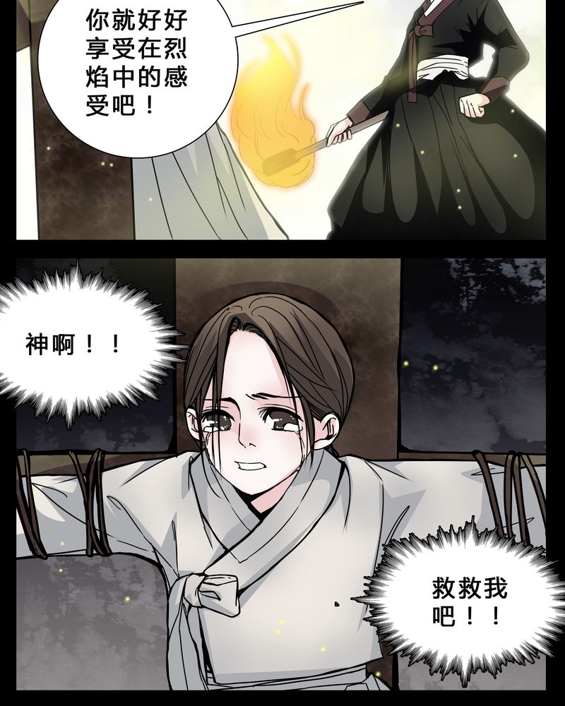 女巫重生记精彩情节漫画,第2章：从没想过我会被烧死5图