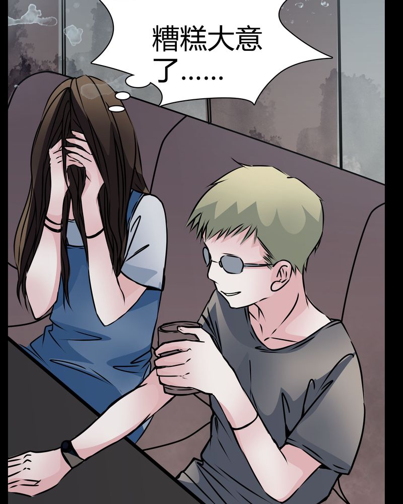 女巫躲猫猫漫画,第13章：糟糕3图