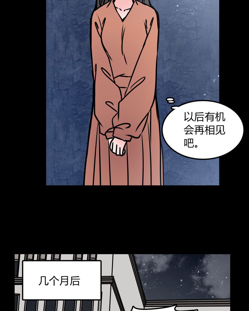 女巫简笔画漫画,第72章：苏烟2图