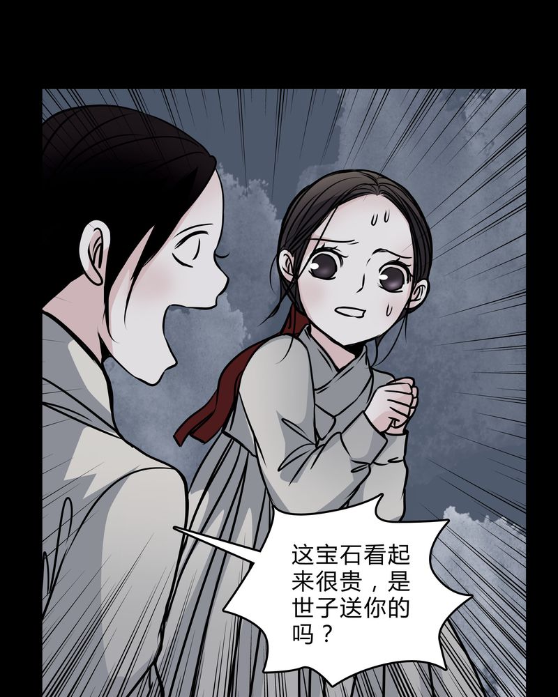 女巫重生记漫画,第43章：红宝石5图