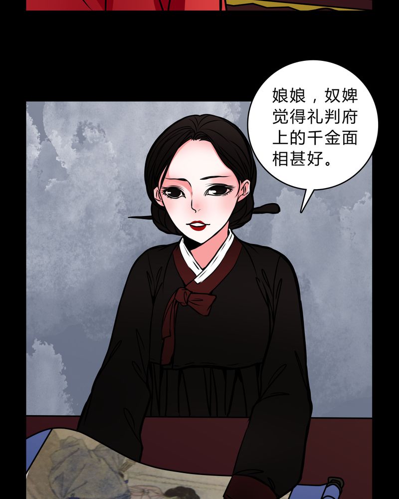 女巫重生记漫画,第44章：世子妃2图