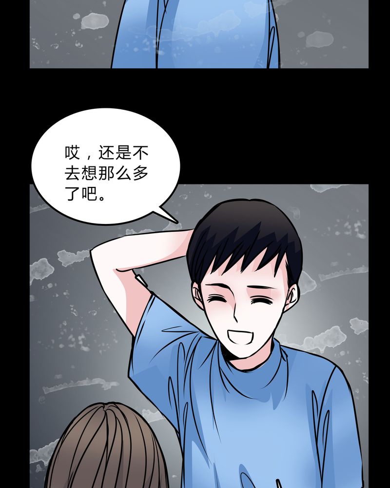 女巫动画片漫画,第48章：危急解除3图