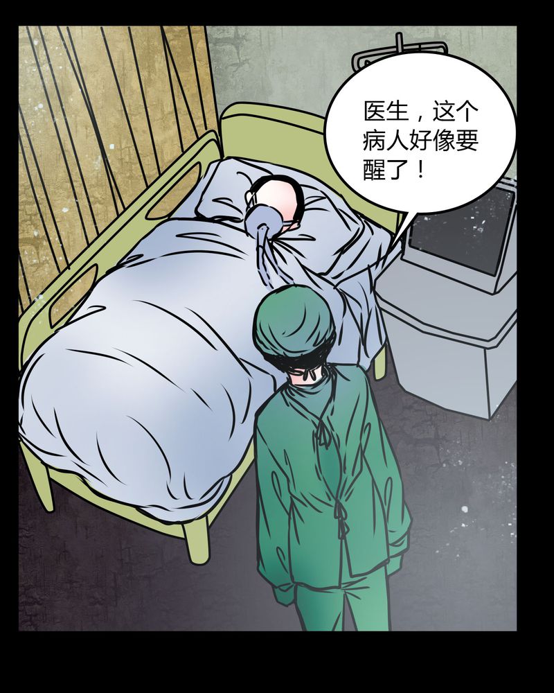 女巫怎么玩漫画,第71章：病房3图