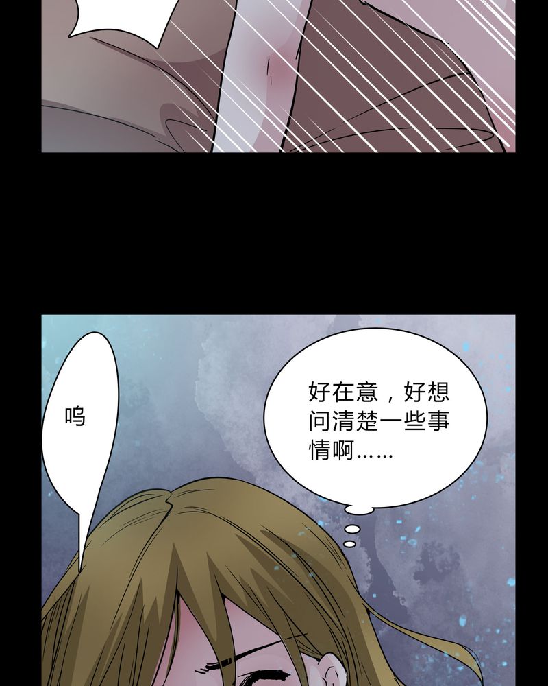 女巫重生记漫画,第37章：疑惑？2图