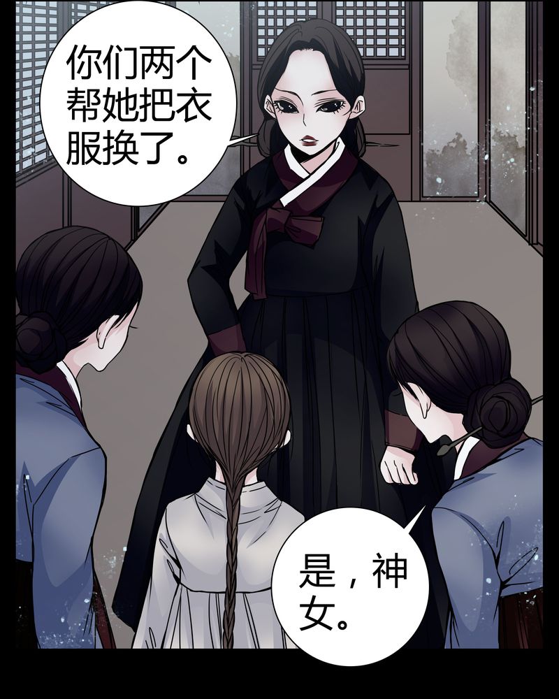 女巫重生记漫画,第9章：转煞2图
