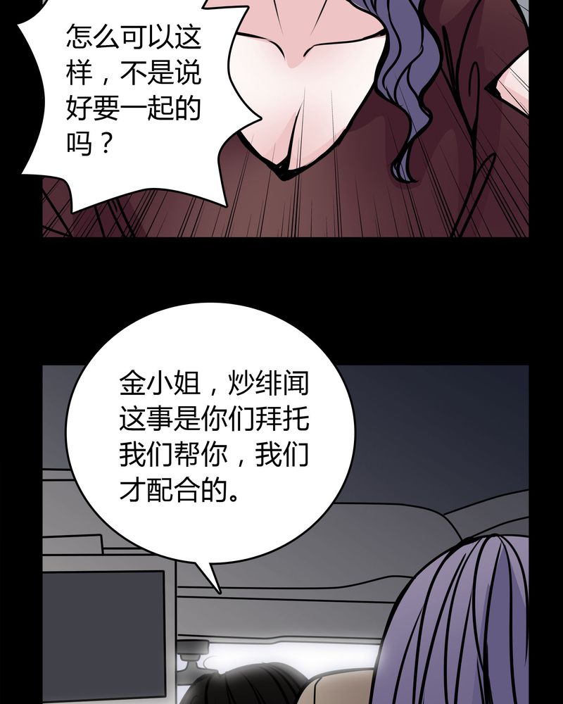 女巫重生记小说全文免费阅读漫画,第54章：有办法5图