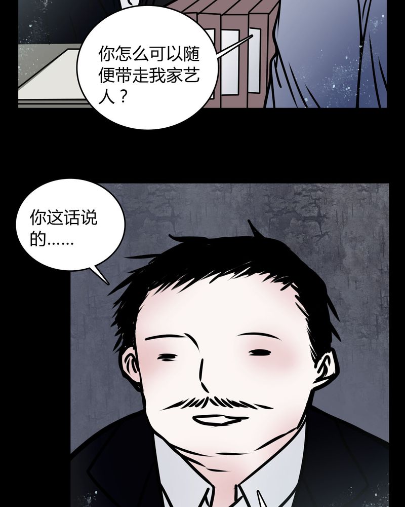 女巫动画片漫画,第68章：倒霉的女星2图