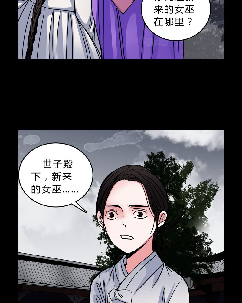 女巫动画片漫画,第45章：女巫失踪2图