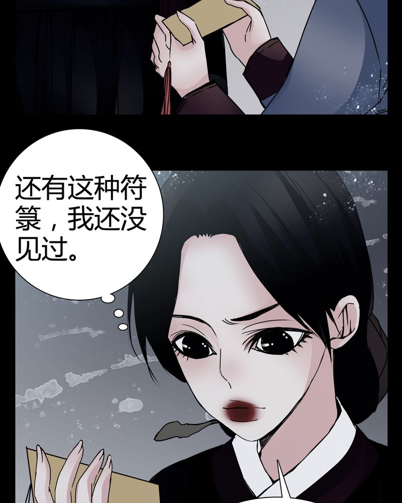 女巫重生记漫画,第9章：转煞1图