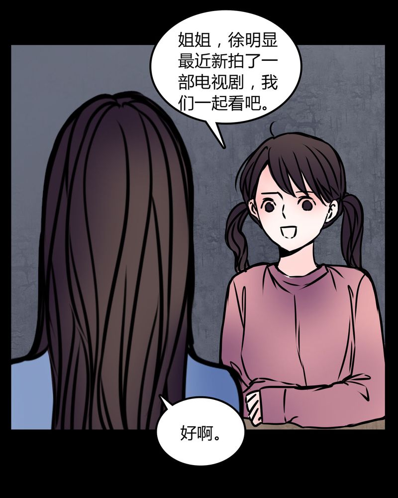 女巫躲猫猫漫画,第72章：苏烟1图