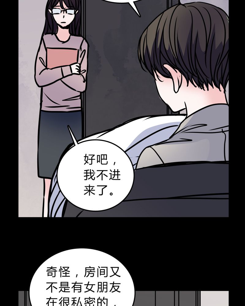 女巫重生记漫画,第51章：假恋情3图