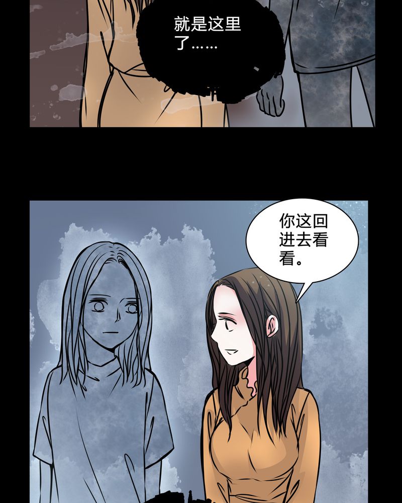 女巫躲猫猫漫画,第39章：符消失了4图