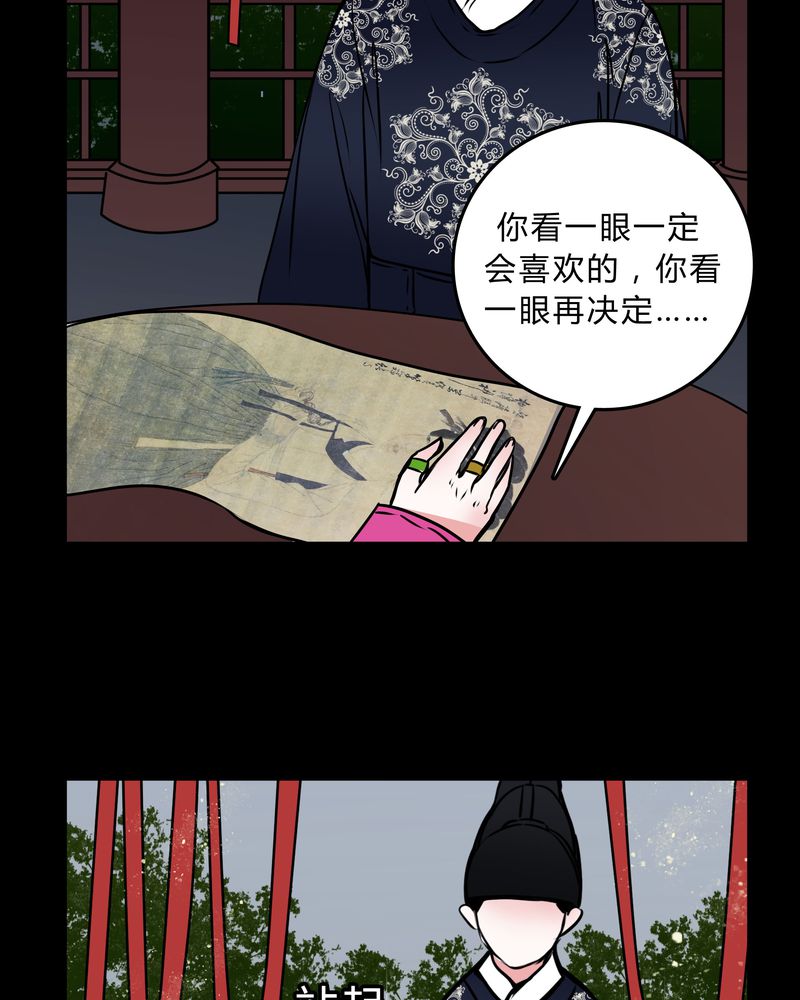 女巫动画片漫画,第44章：世子妃4图
