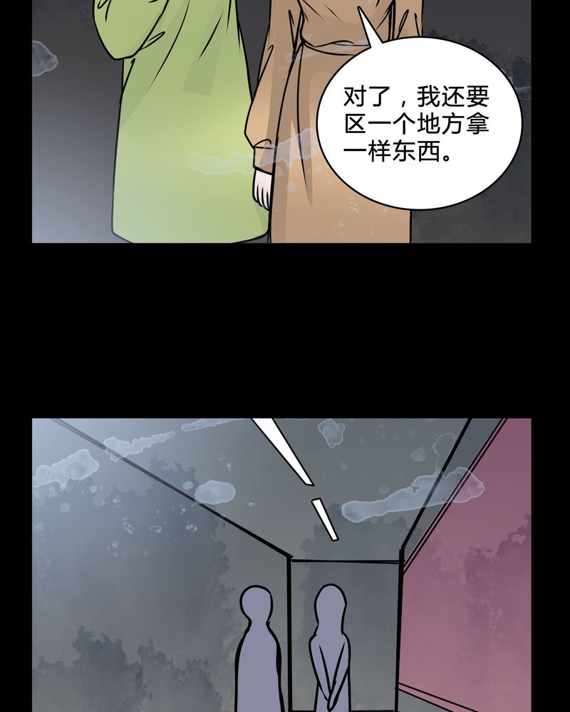女巫怎么玩漫画,第39章：符消失了4图