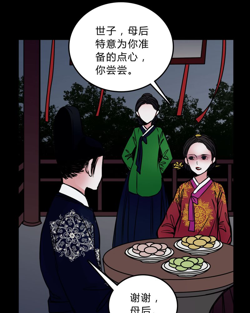 女巫动画片漫画,第44章：世子妃4图