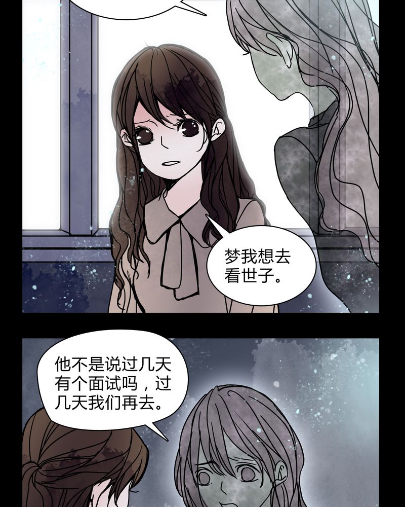 女巫躲猫猫漫画,第30章：走投无路5图