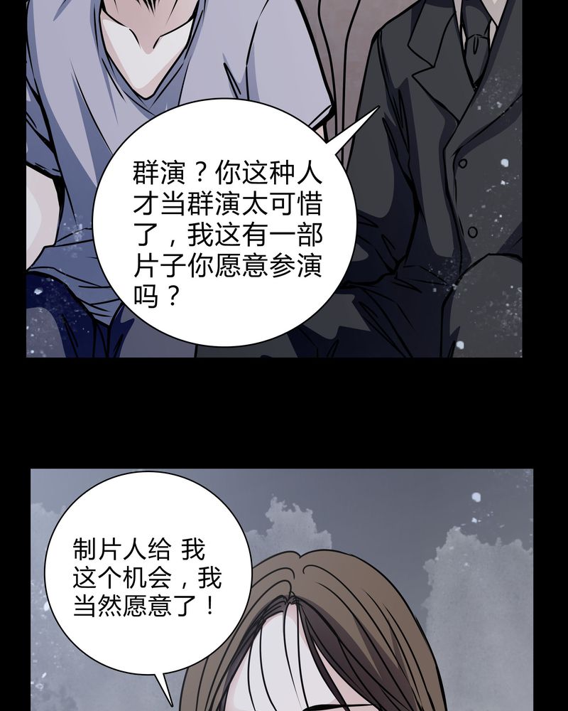 女巫重生记漫画,第18章：制片人的机会4图