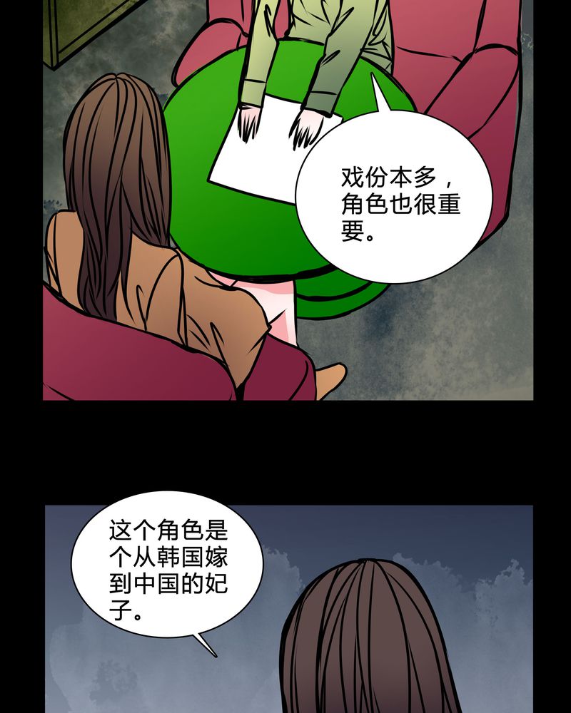 女巫怎么玩漫画,第38章：奇怪的力量4图
