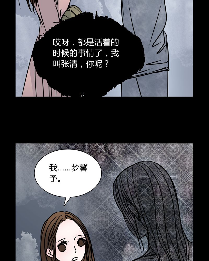 女巫重生记漫画,第35章：新鬼出现2图