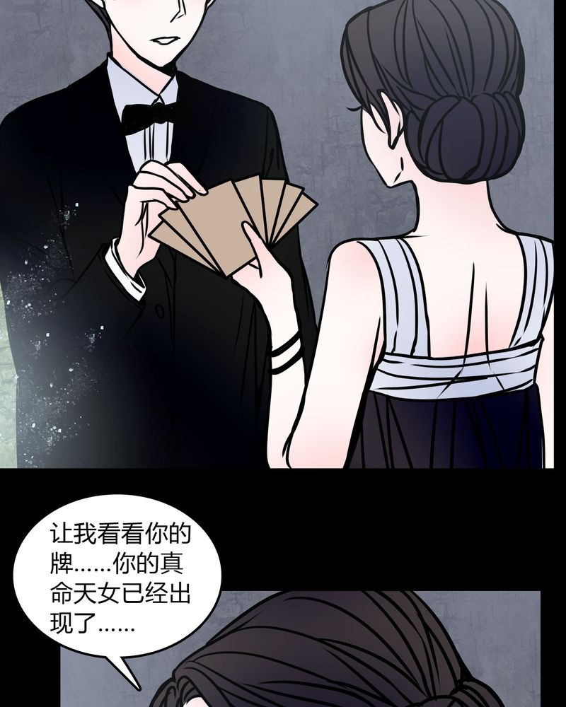女巫躲猫猫漫画,第70章：塔罗牌1图