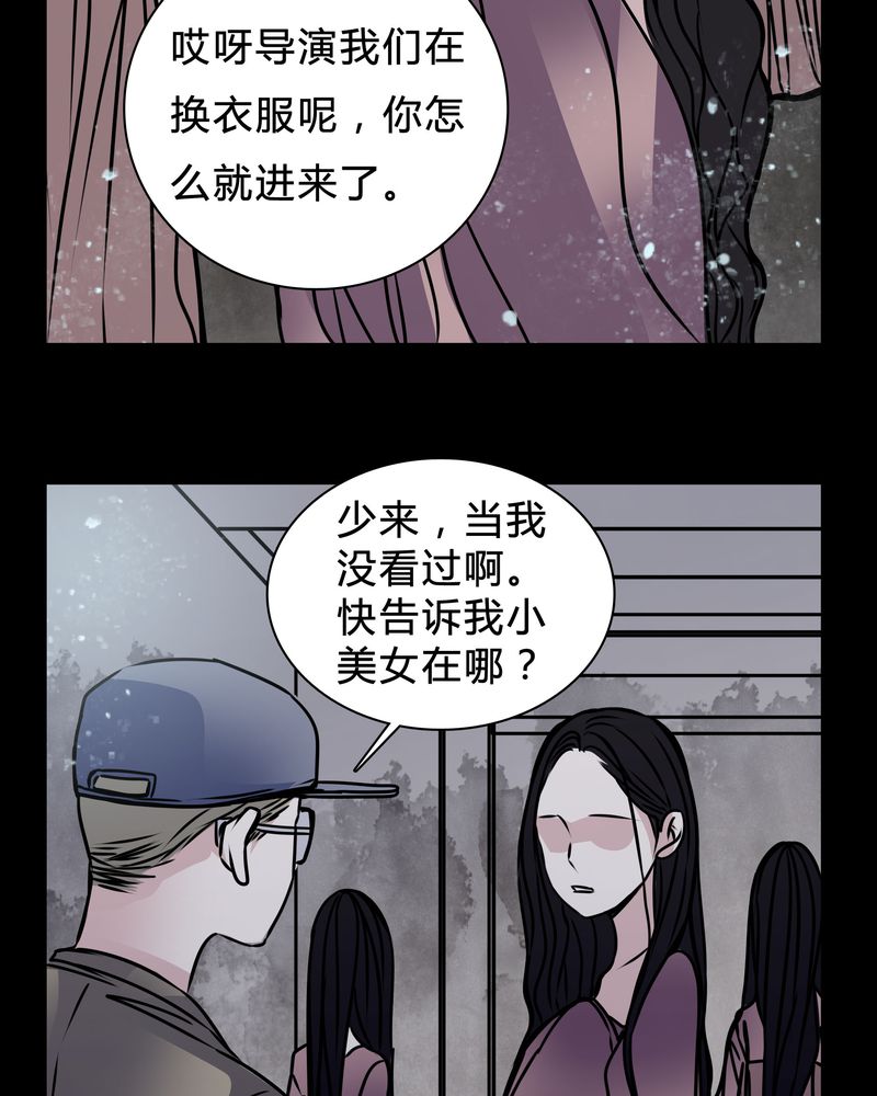 女巫森林漫画,第16章：副导演疯了2图