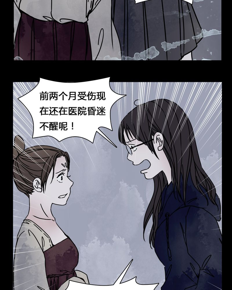 女巫动画片漫画,第23章：世子殿下你怎么在这里？2图
