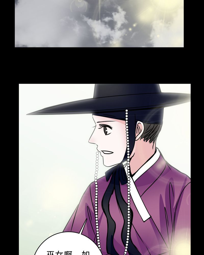 女巫怎么玩漫画,第42章：身份差距1图