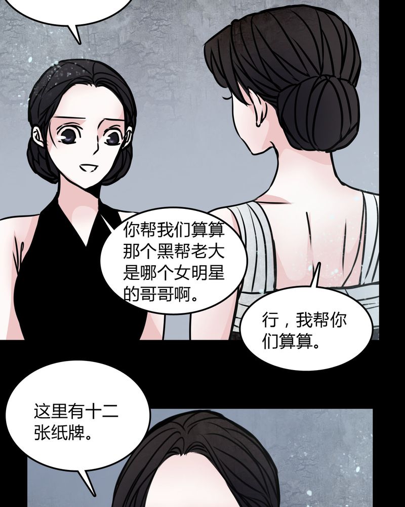 女巫动画片漫画,第70章：塔罗牌4图