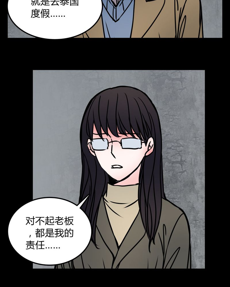 女巫动画片漫画,第72章：苏烟4图