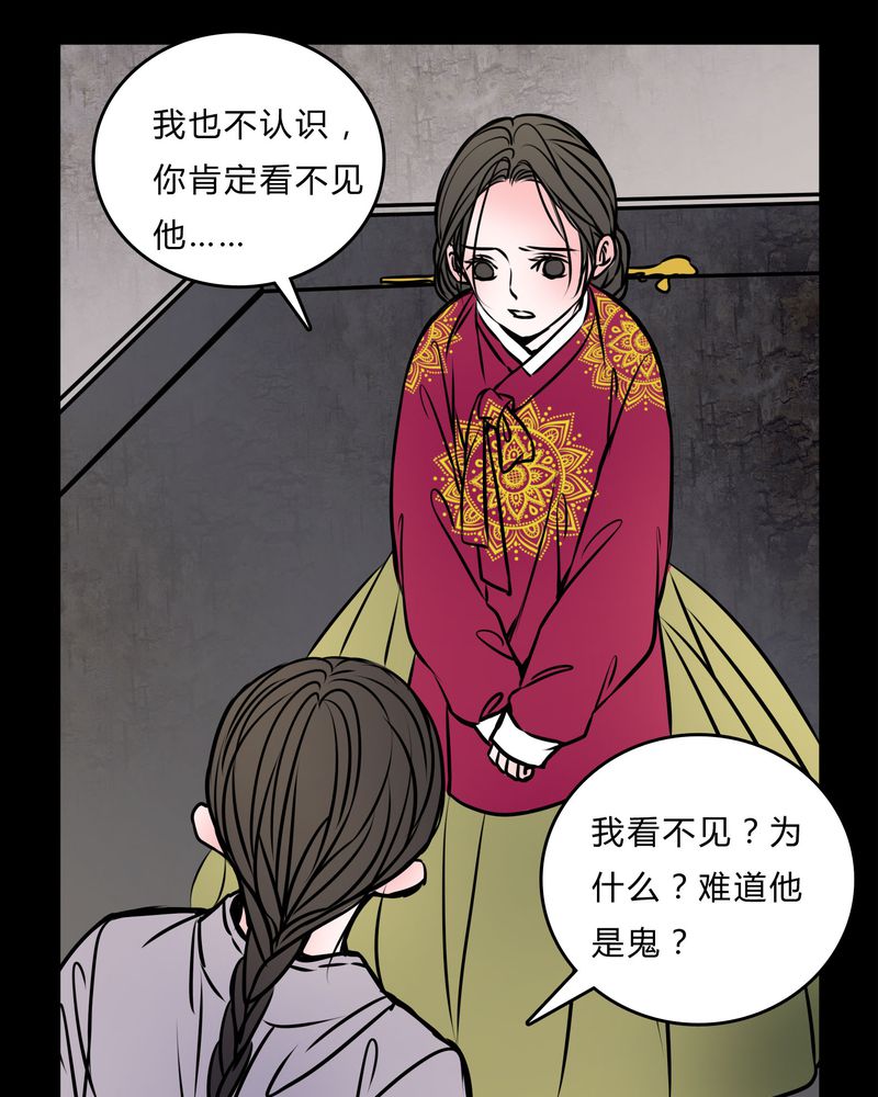 女巫英语漫画,第56章：难道是鬼？2图
