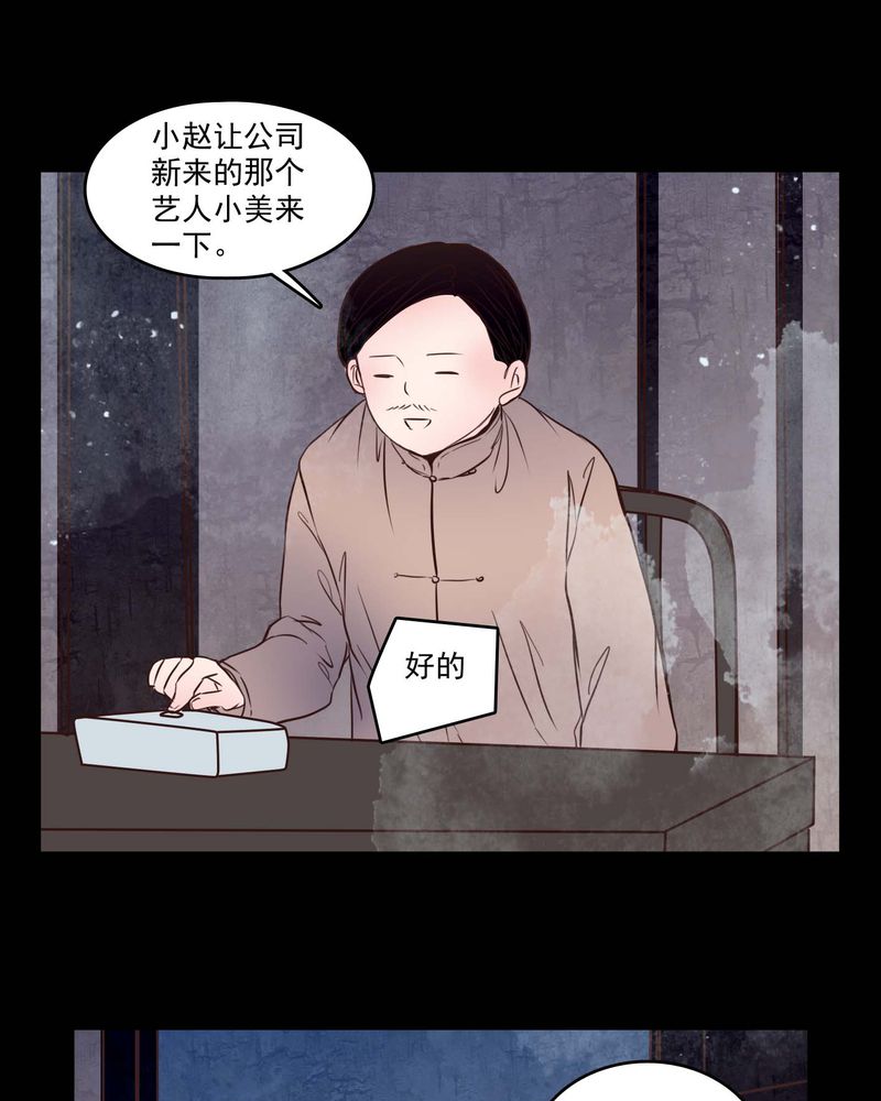 女巫重生记漫画,第81章：走着瞧4图