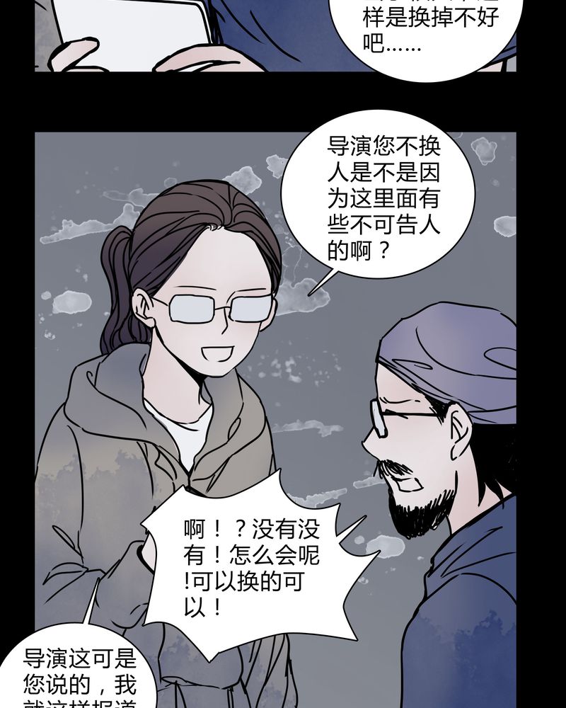 女巫重生记漫画,第28章：女演员买水军3图