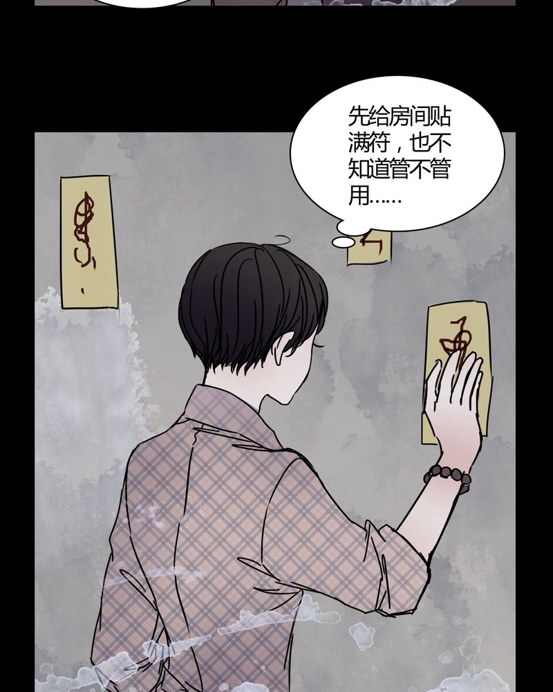女巫怎么玩漫画,第26章：女鬼是怎么被弹出去的？5图