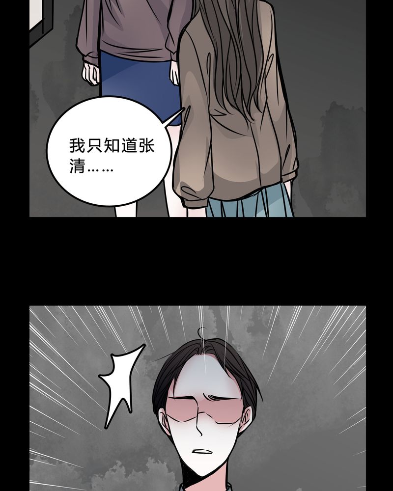 女巫重生记漫画,第47章：同名同姓1图