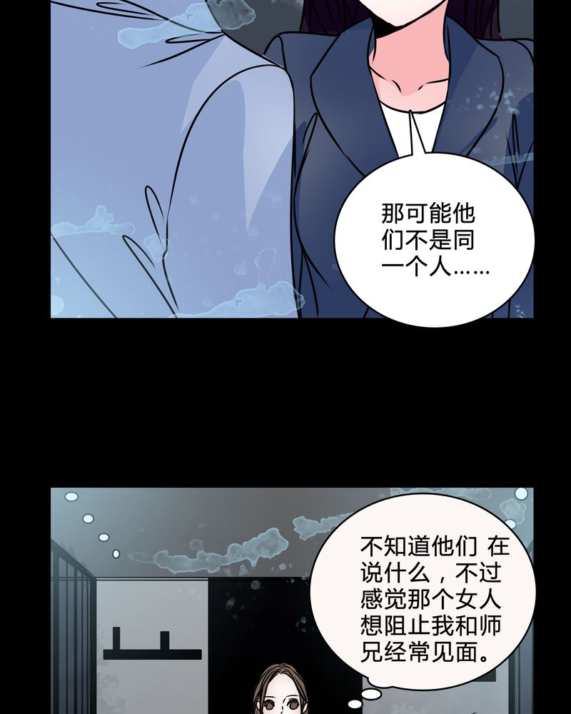 女巫简笔画漫画,第39章：符消失了2图
