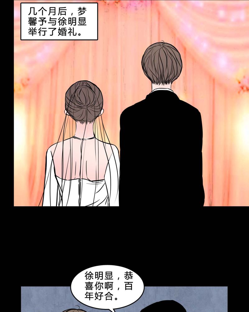 女巫动画片漫画,第85章：我是梦馨予3图