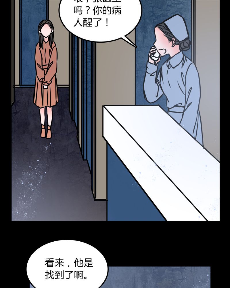 女巫简笔画漫画,第72章：苏烟5图