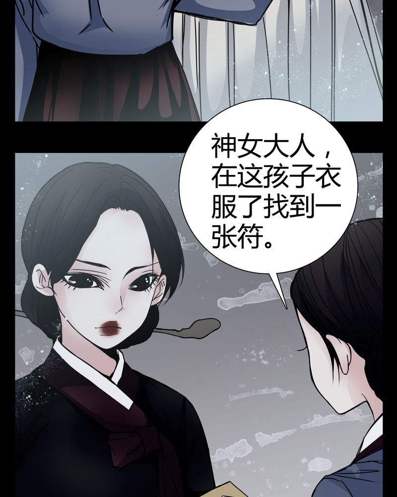 女巫重生记漫画,第9章：转煞5图