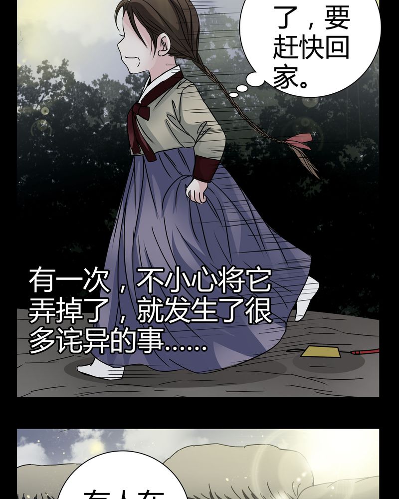 女巫重生记漫画,第9章：转煞2图