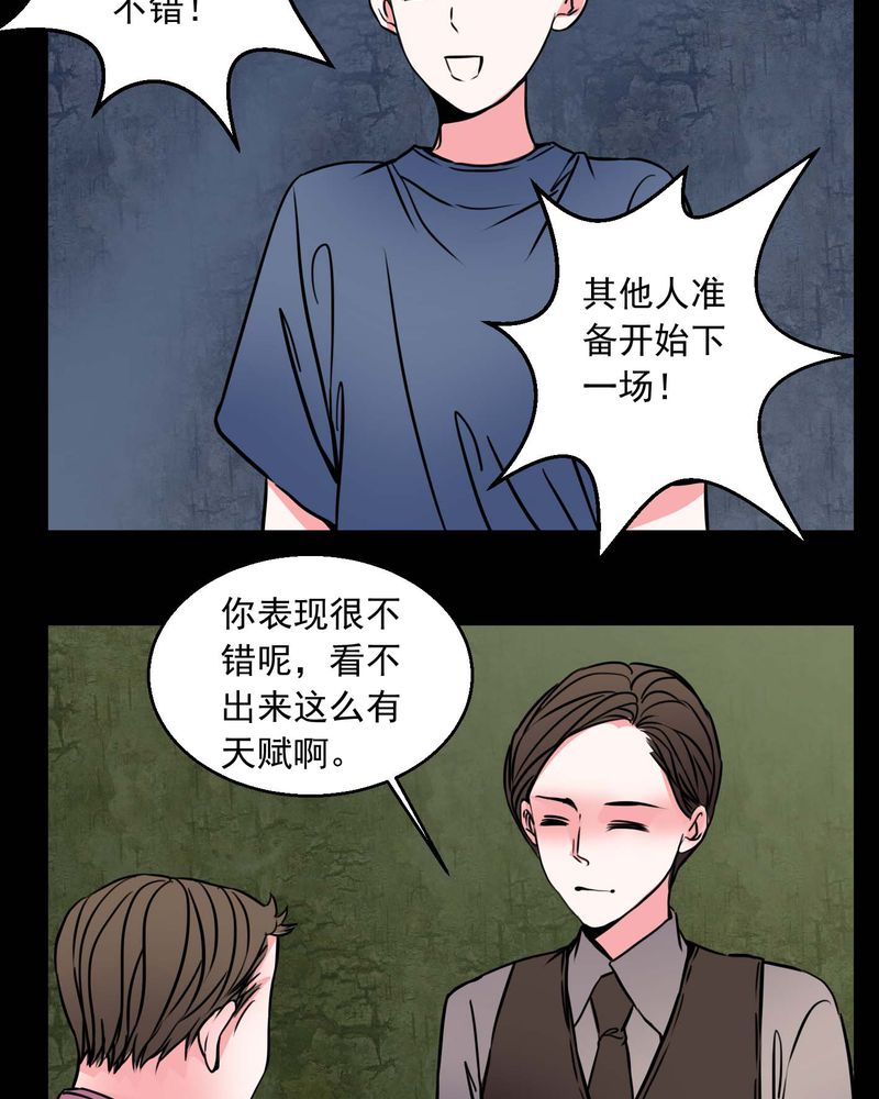 女巫重生记漫画,第74章：作家3图