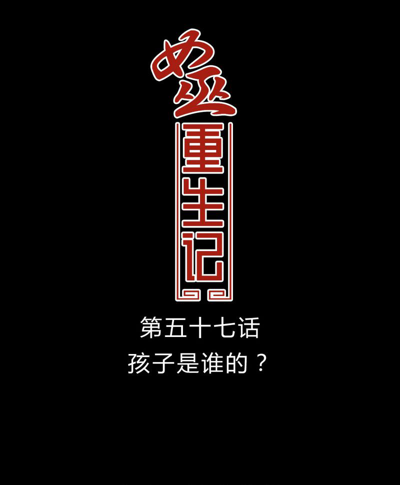 女巫简笔画漫画,第58章：孩子是谁的？1图